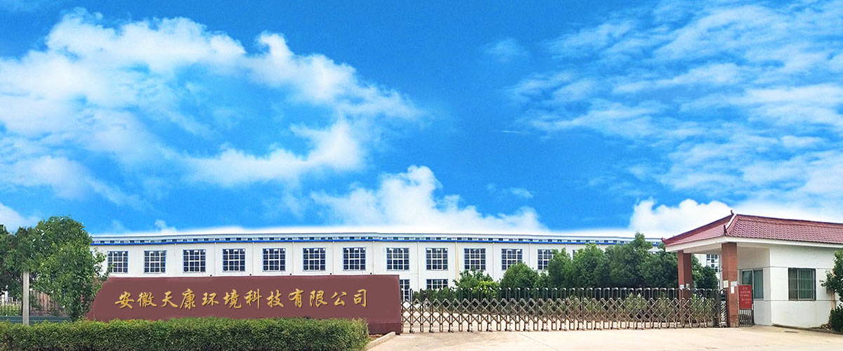 安徽天康環境技術有限公司